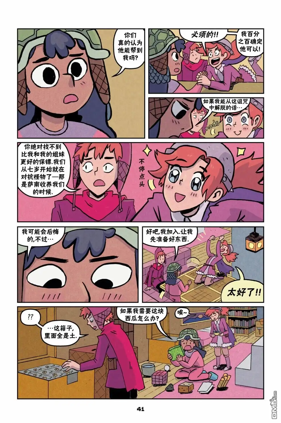 《我的世界长篇漫画集》第二篇第02话 第13页