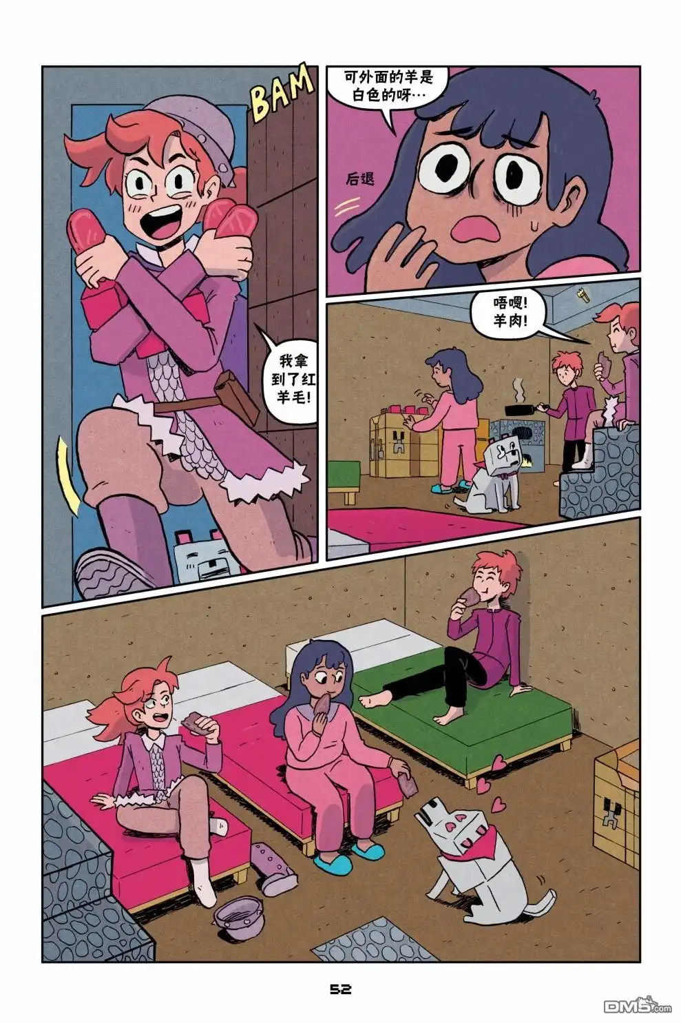 《我的世界长篇漫画集》第二篇第02话 第24页