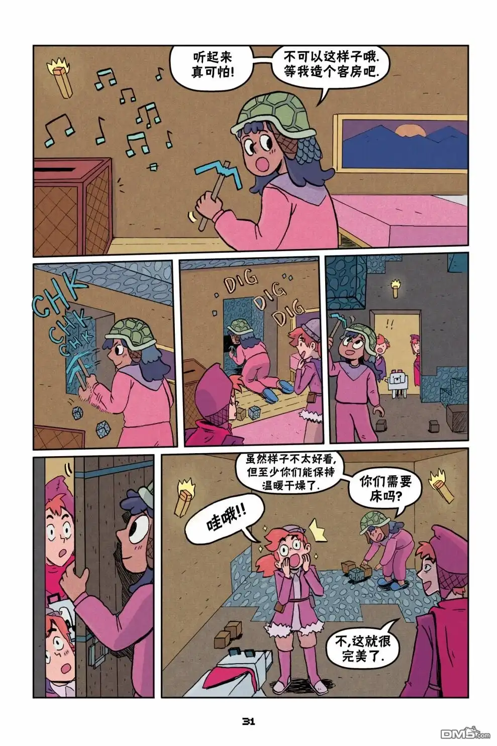 《我的世界长篇漫画集》第二篇第02话 第3页
