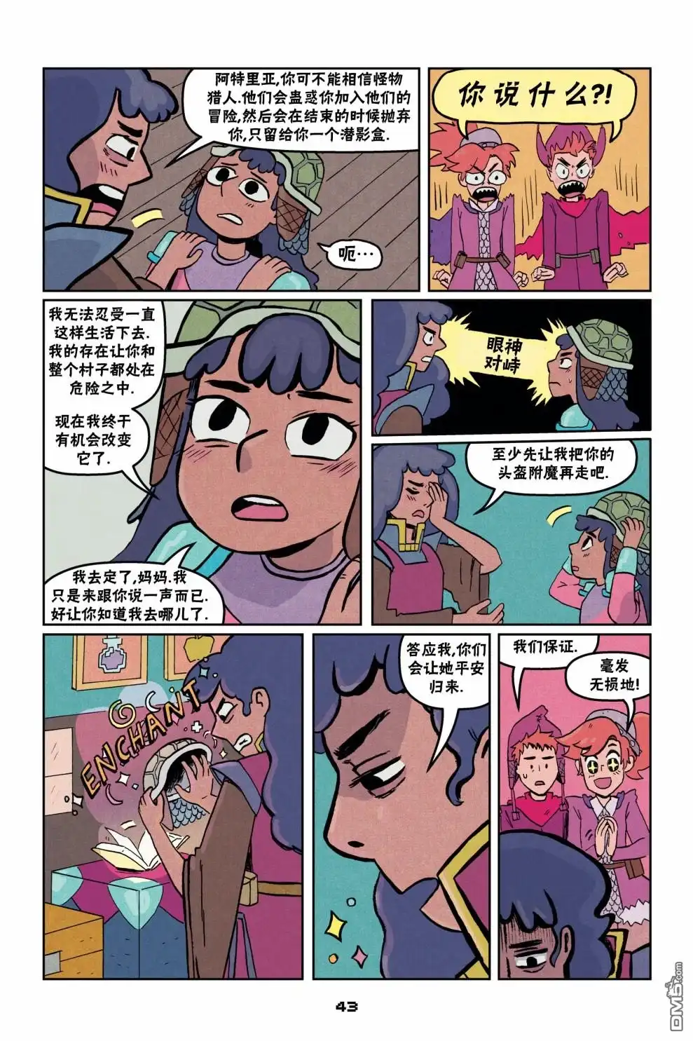 《我的世界长篇漫画集》第二篇第02话 第15页
