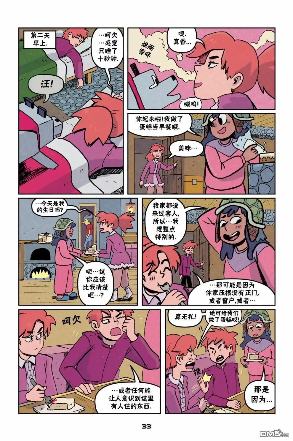 《我的世界长篇漫画集》第二篇第02话 第5页