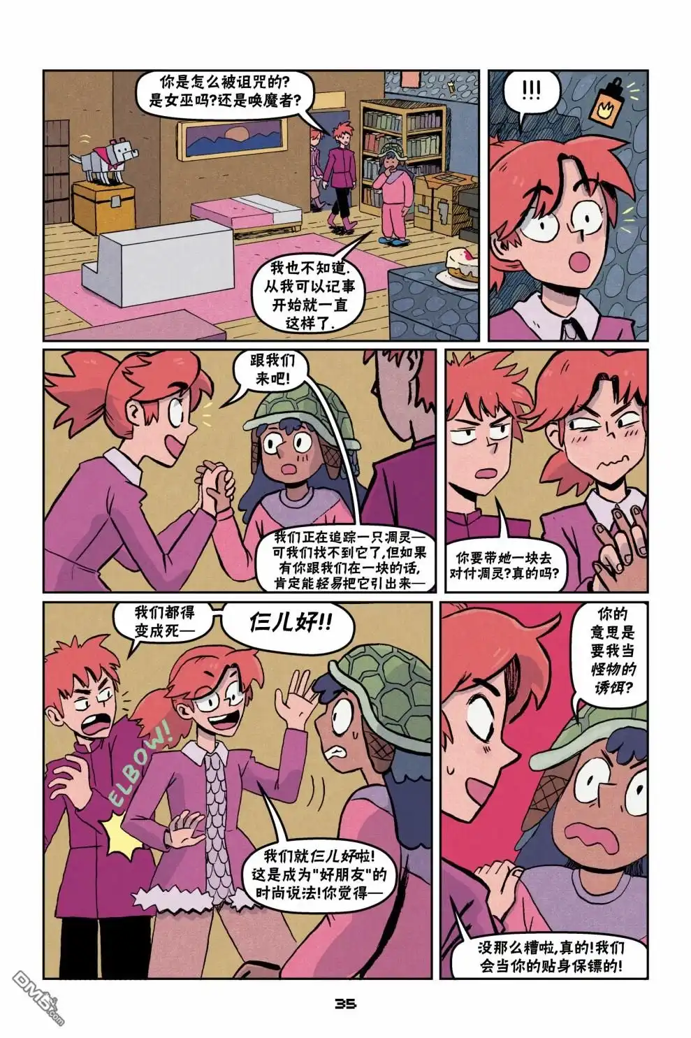 《我的世界长篇漫画集》第二篇第02话 第7页