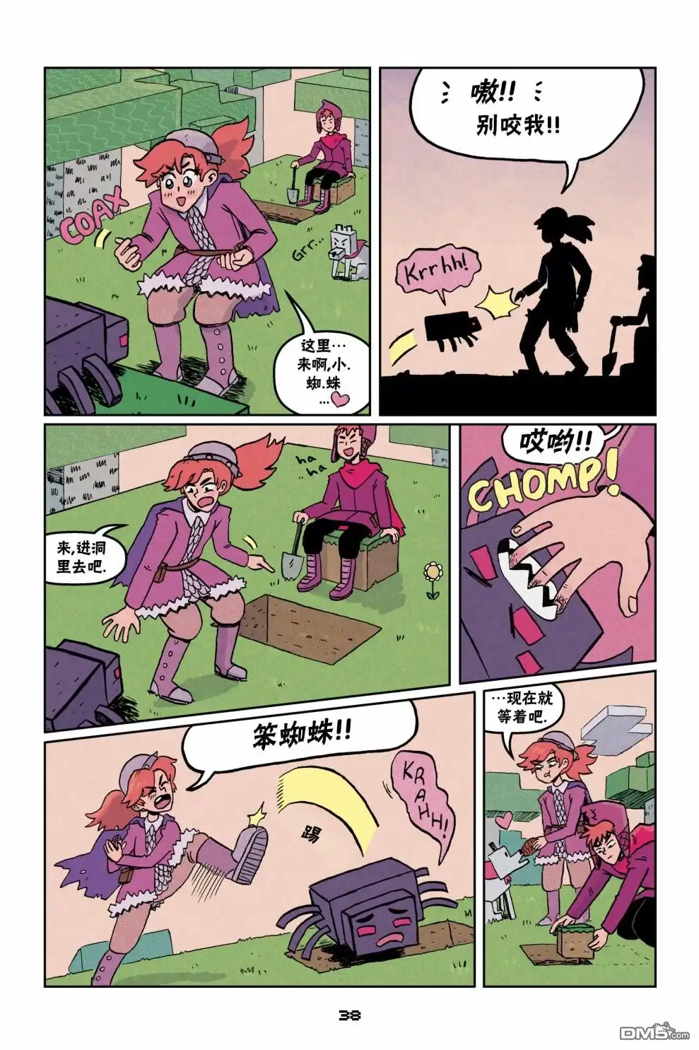 《我的世界长篇漫画集》第二篇第02话 第10页