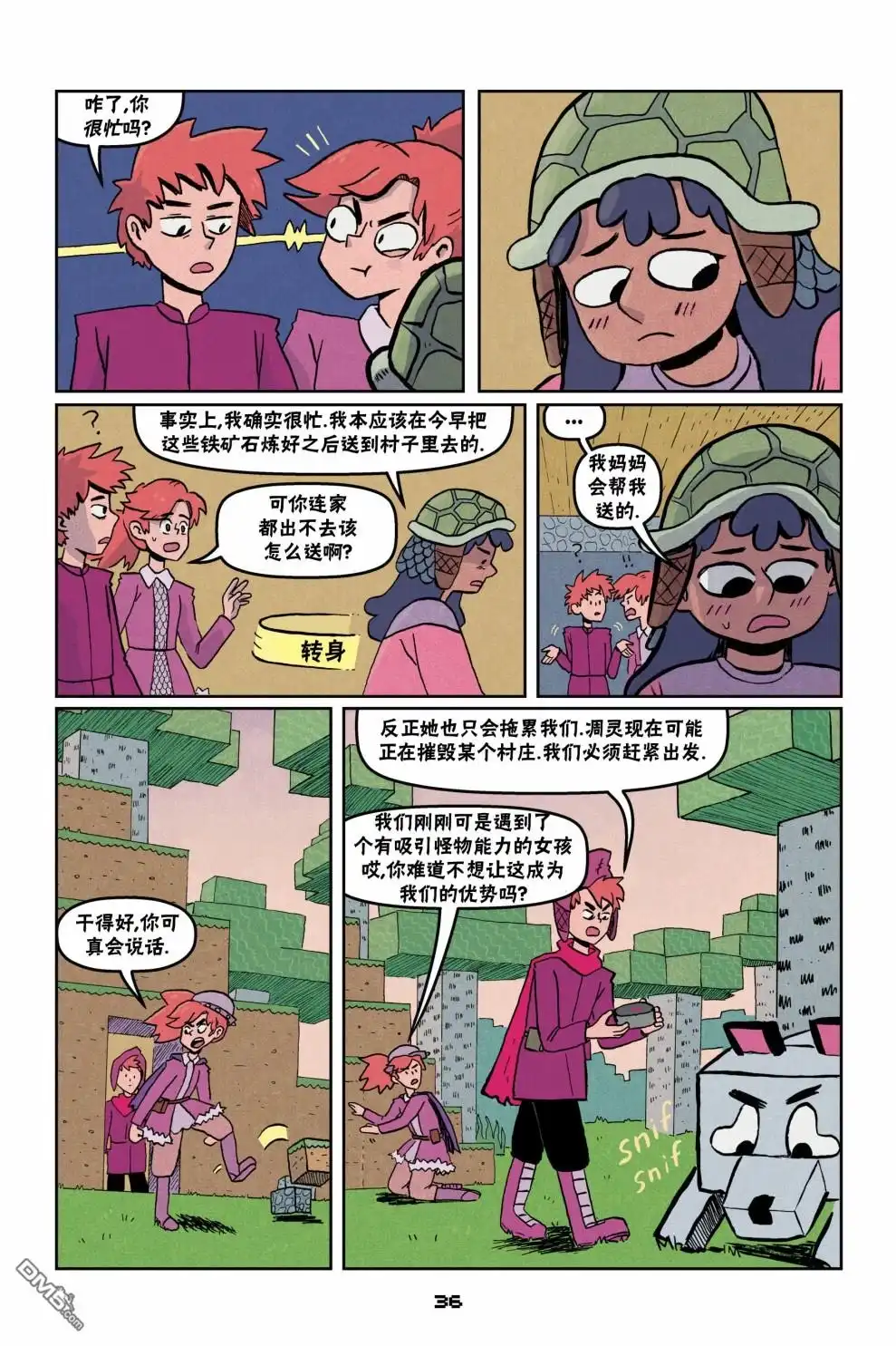 《我的世界长篇漫画集》第二篇第02话 第8页
