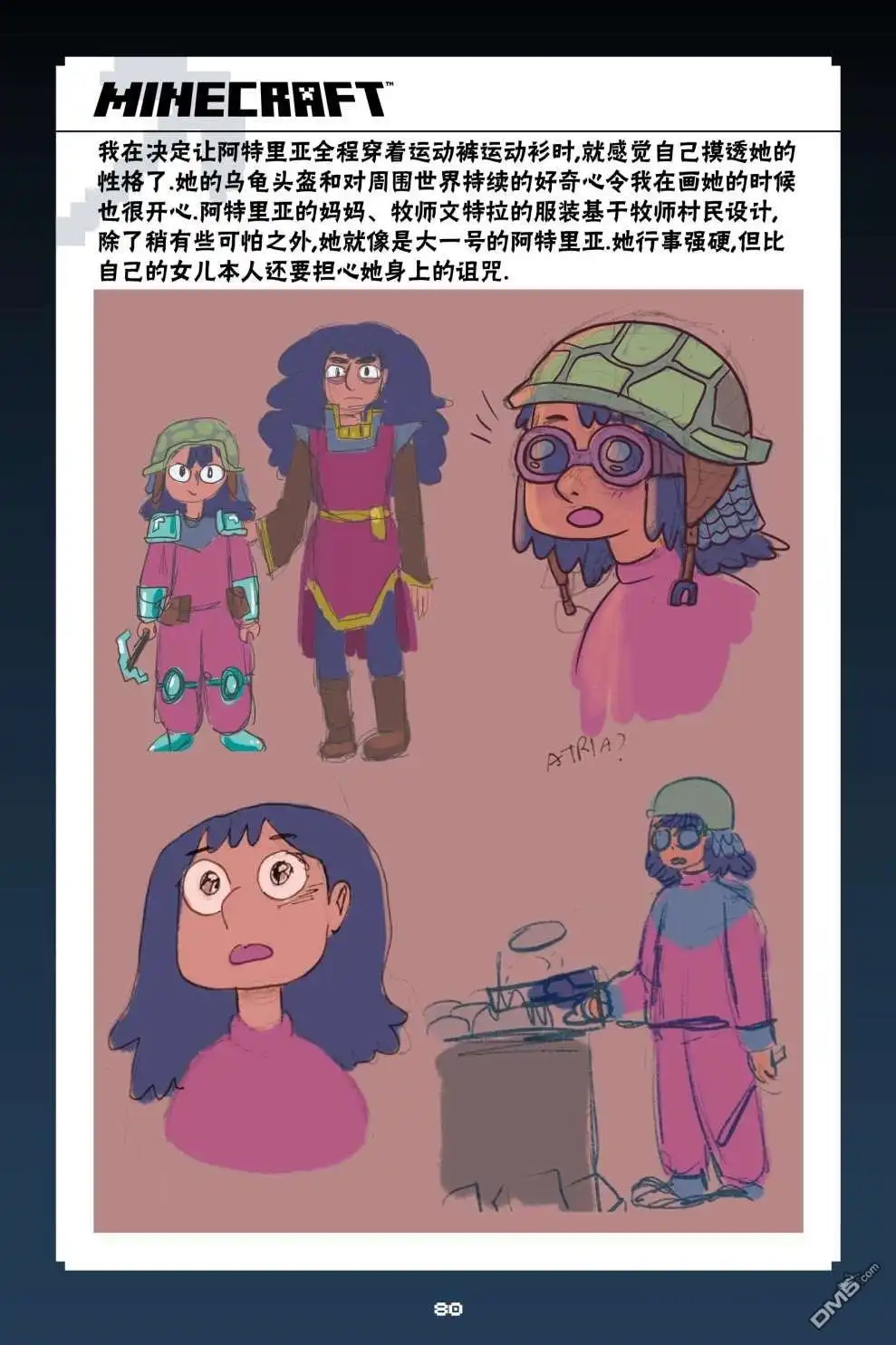 《我的世界长篇漫画集》第二篇第03话 第28页