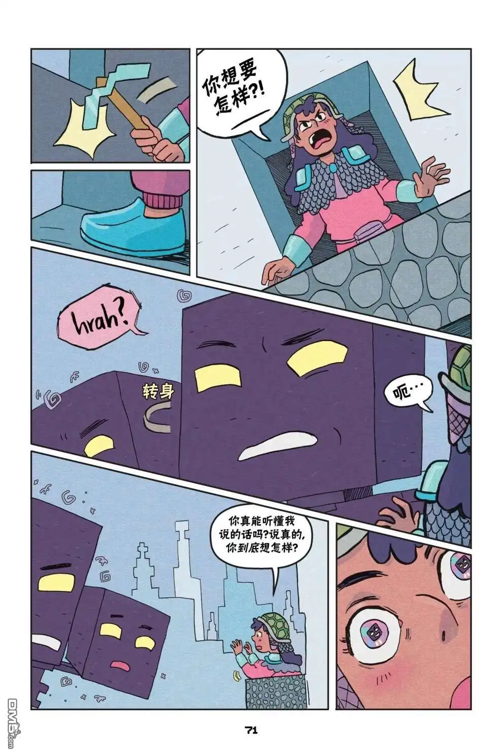 《我的世界长篇漫画集》第二篇第03话 第19页