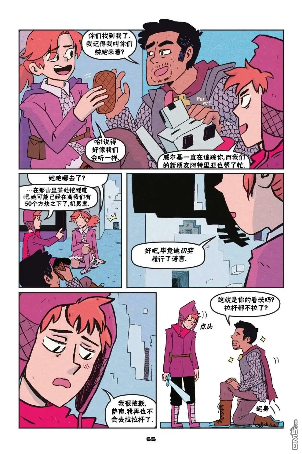 《我的世界长篇漫画集》第二篇第03话 第13页