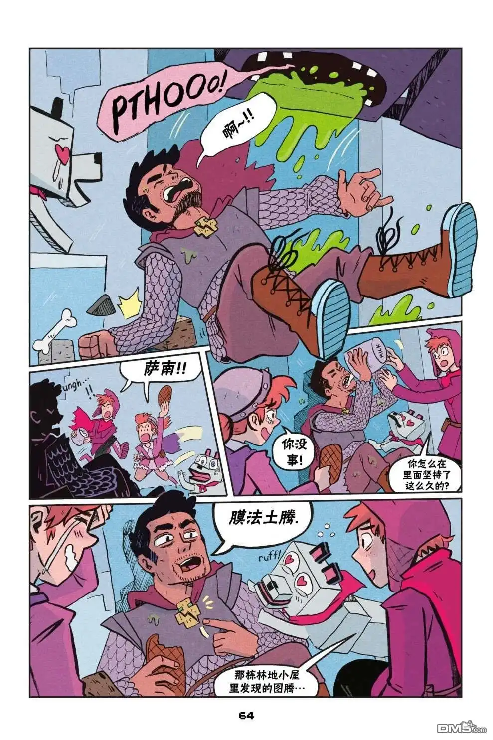 《我的世界长篇漫画集》第二篇第03话 第12页