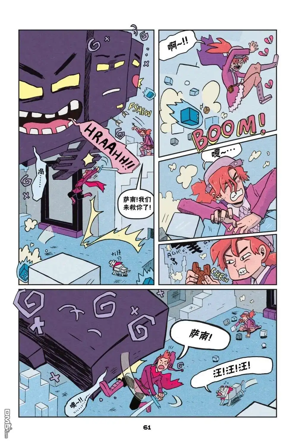 《我的世界长篇漫画集》第二篇第03话 第9页