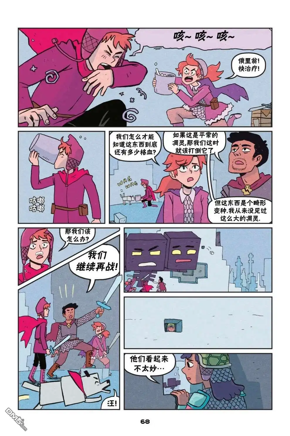 《我的世界长篇漫画集》第二篇第03话 第16页