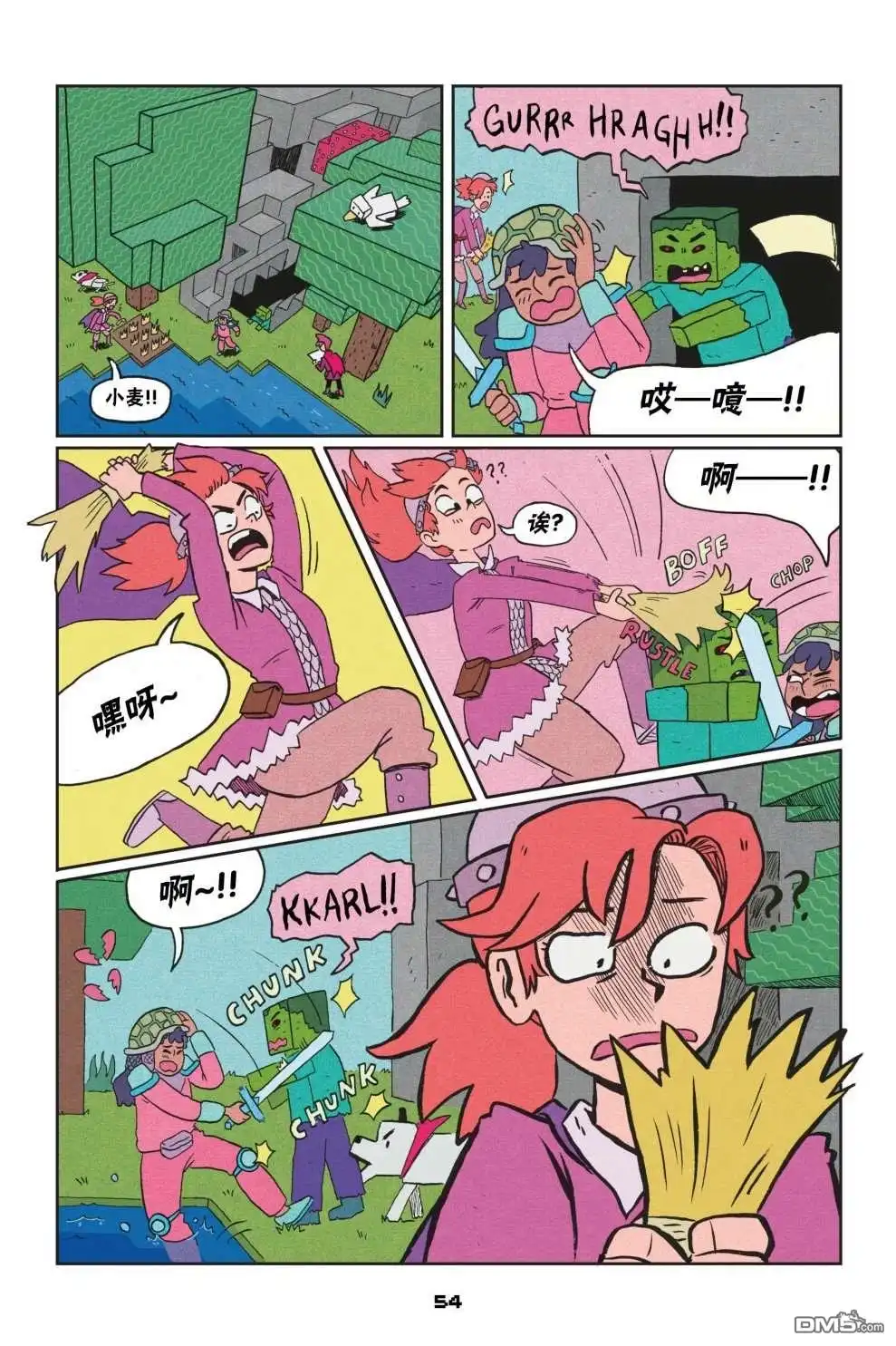 《我的世界长篇漫画集》第二篇第03话 第2页