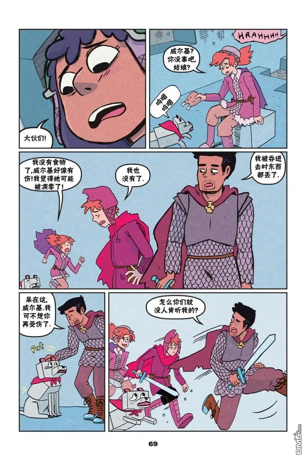 《我的世界长篇漫画集》第二篇第03话 第17页