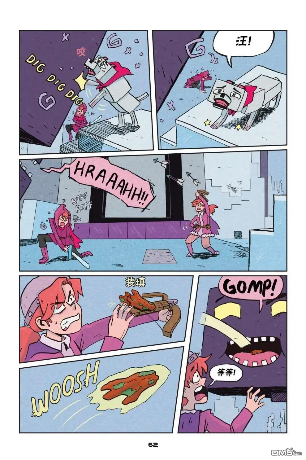 《我的世界长篇漫画集》第二篇第03话 第10页