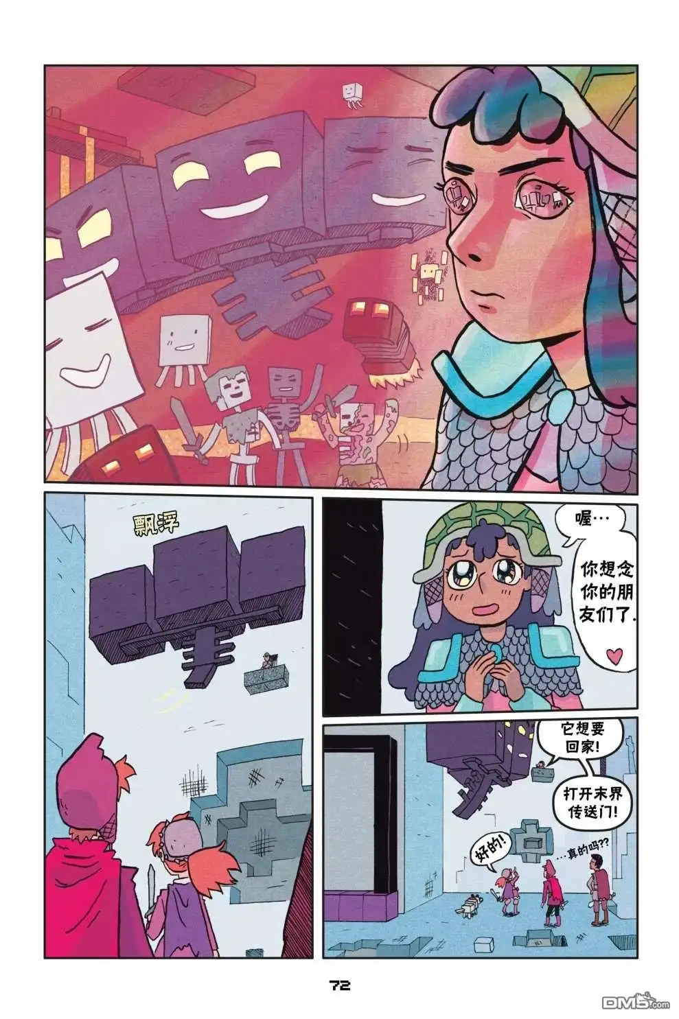 《我的世界长篇漫画集》第二篇第03话 第20页