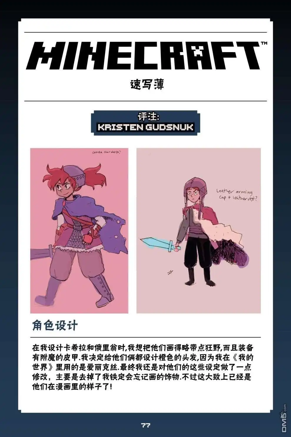 《我的世界长篇漫画集》第二篇第03话 第25页