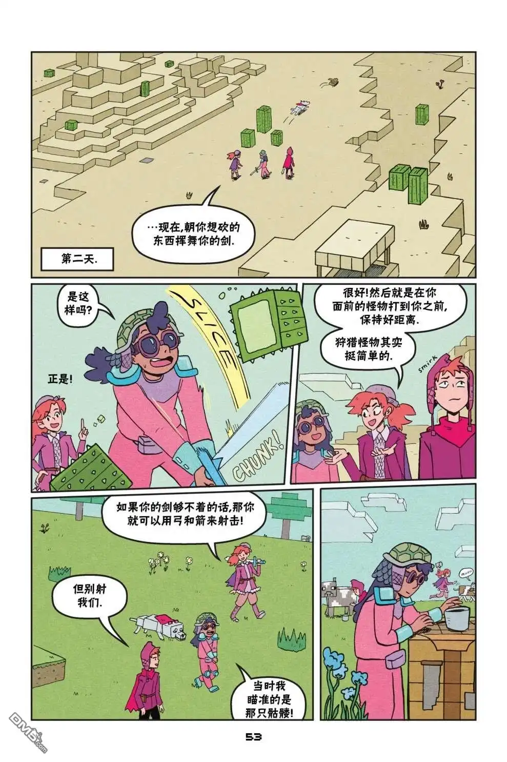 《我的世界长篇漫画集》第二篇第03话 第1页