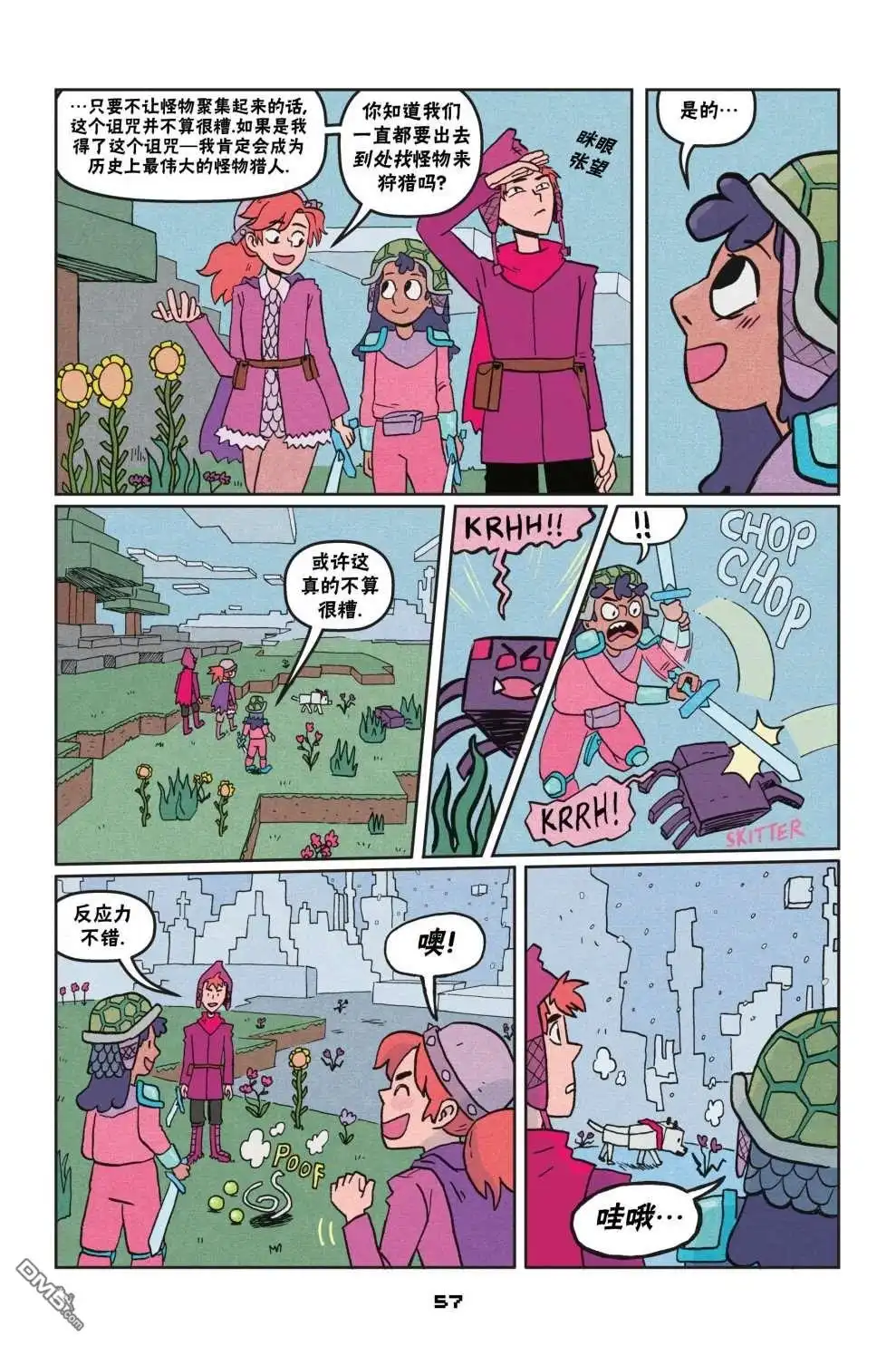 《我的世界长篇漫画集》第二篇第03话 第5页
