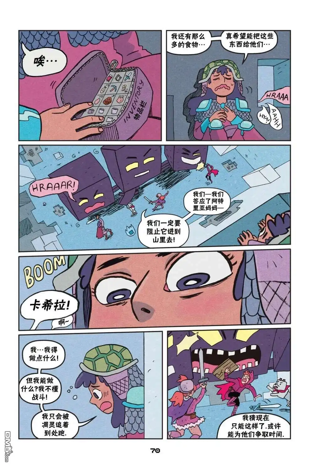 《我的世界长篇漫画集》第二篇第03话 第18页