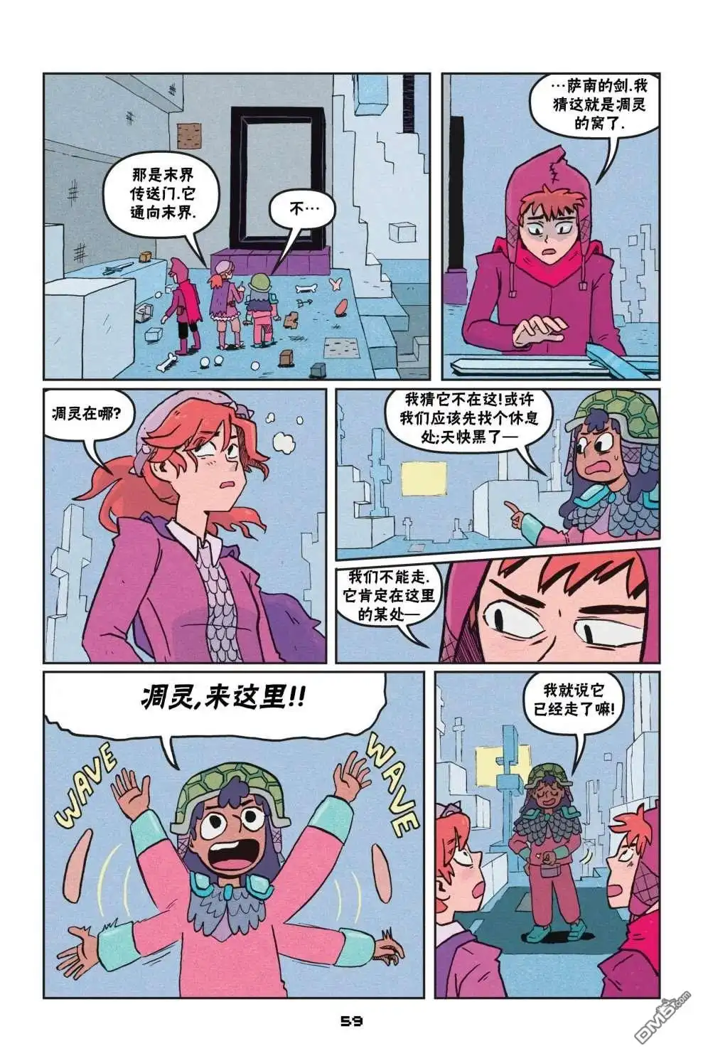 《我的世界长篇漫画集》第二篇第03话 第7页