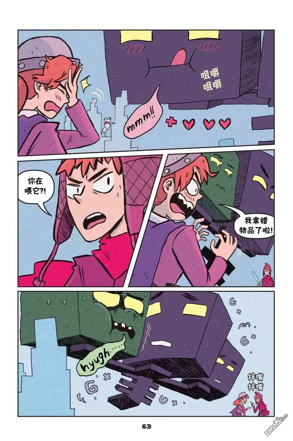 《我的世界长篇漫画集》第二篇第03话 第11页