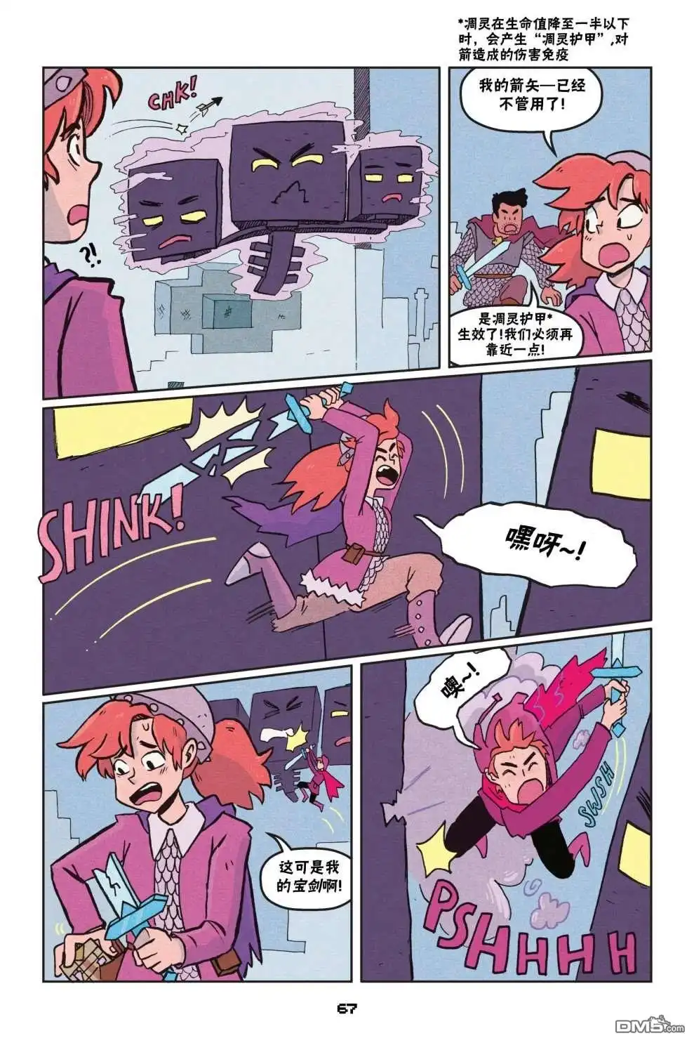 《我的世界长篇漫画集》第二篇第03话 第15页