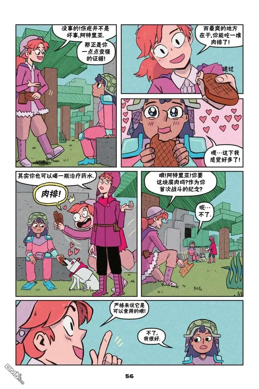 《我的世界长篇漫画集》第二篇第03话 第4页