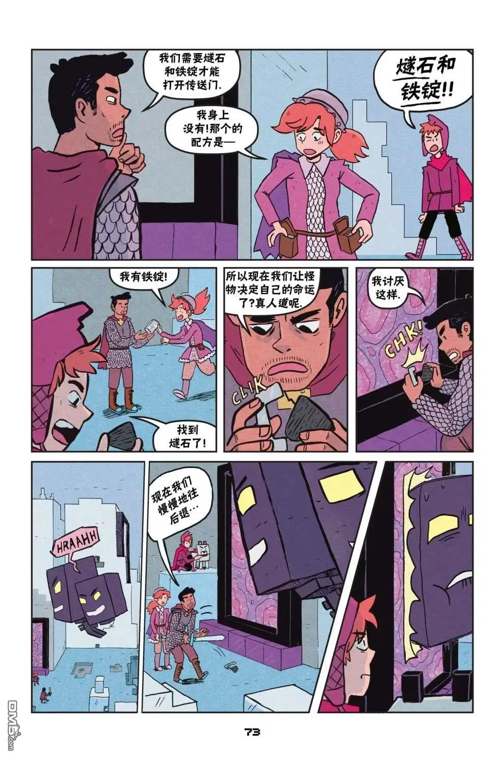 《我的世界长篇漫画集》第二篇第03话 第21页