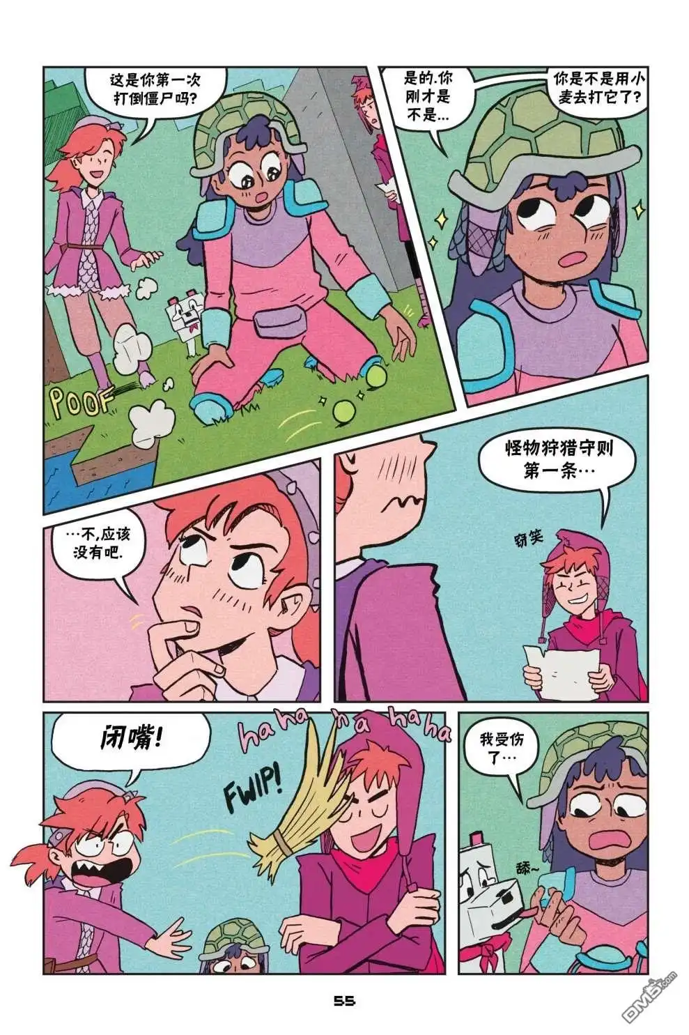 《我的世界长篇漫画集》第二篇第03话 第3页