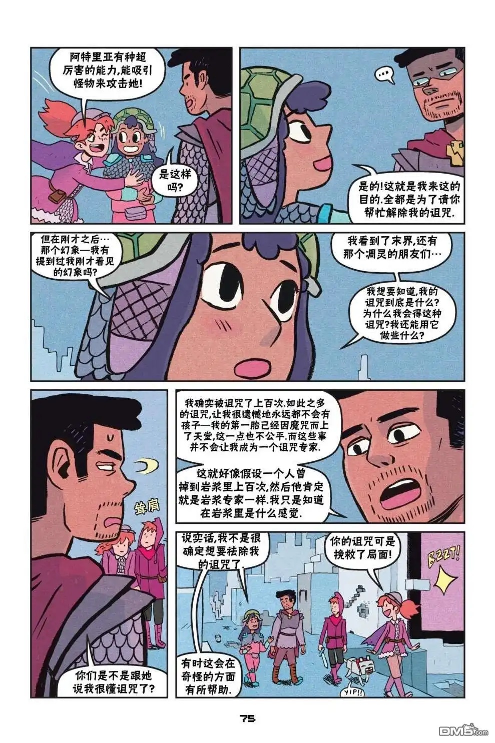 《我的世界长篇漫画集》第二篇第03话 第23页