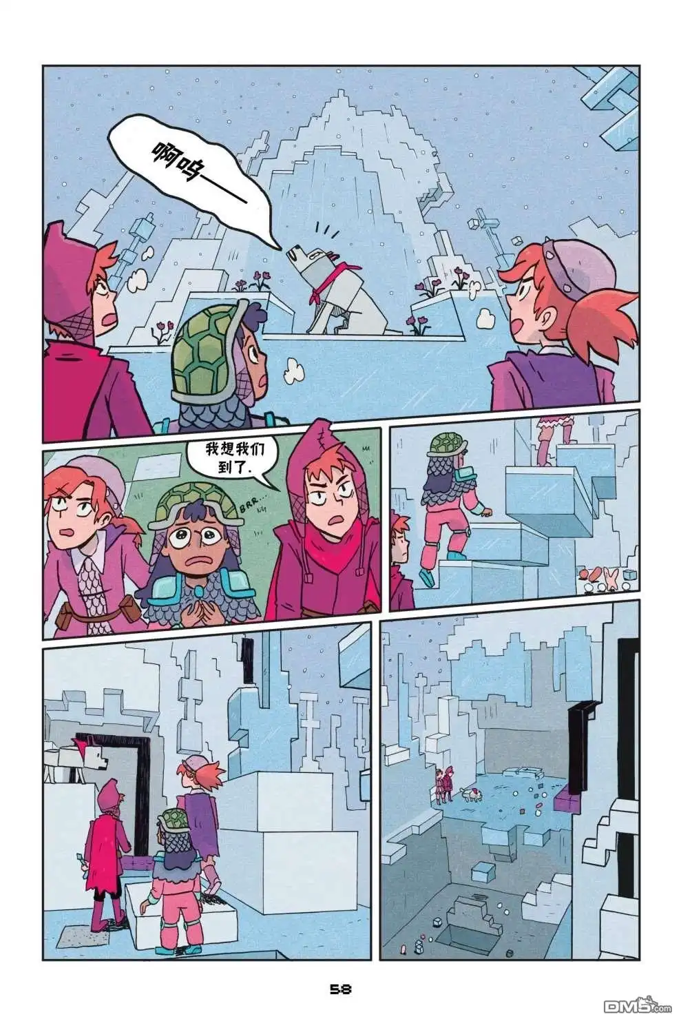 《我的世界长篇漫画集》第二篇第03话 第6页