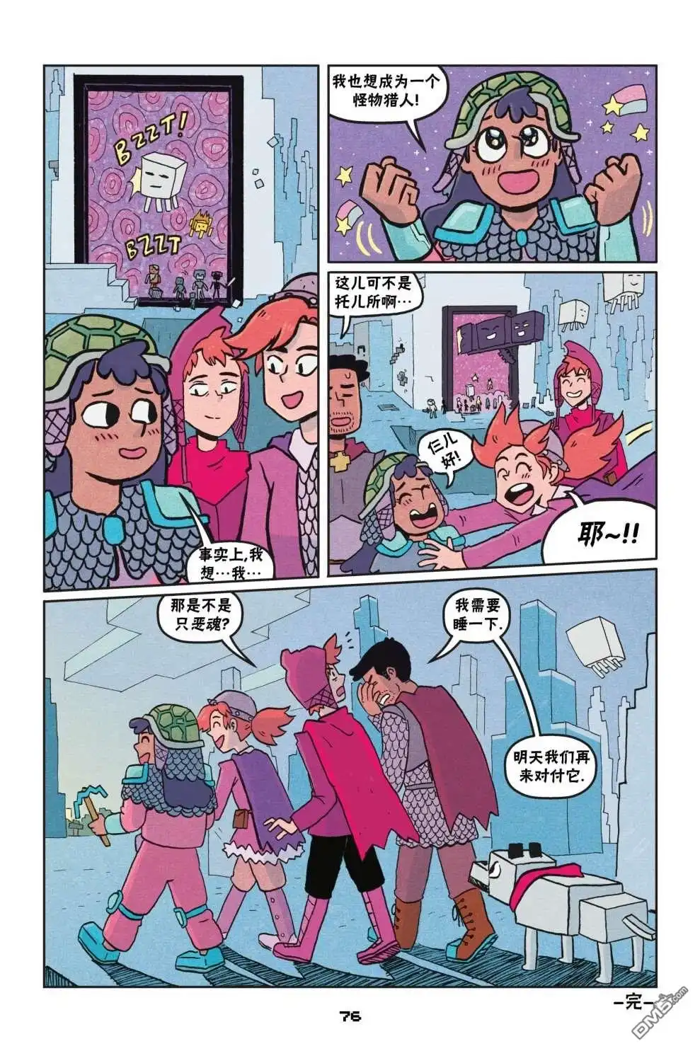 《我的世界长篇漫画集》第二篇第03话 第24页
