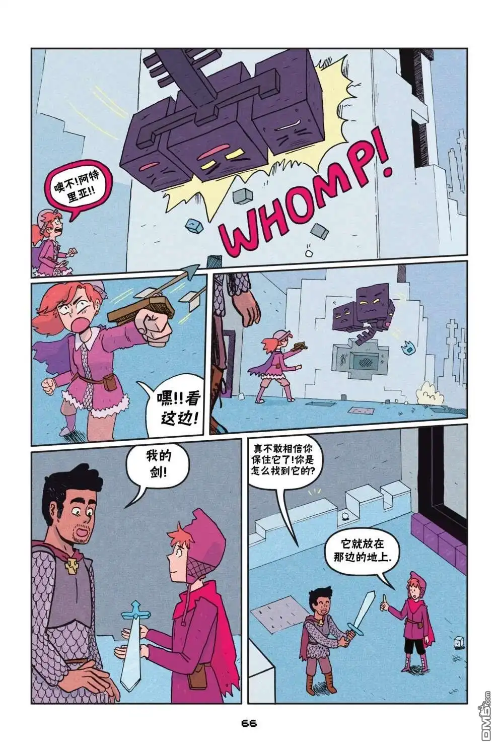 《我的世界长篇漫画集》第二篇第03话 第14页