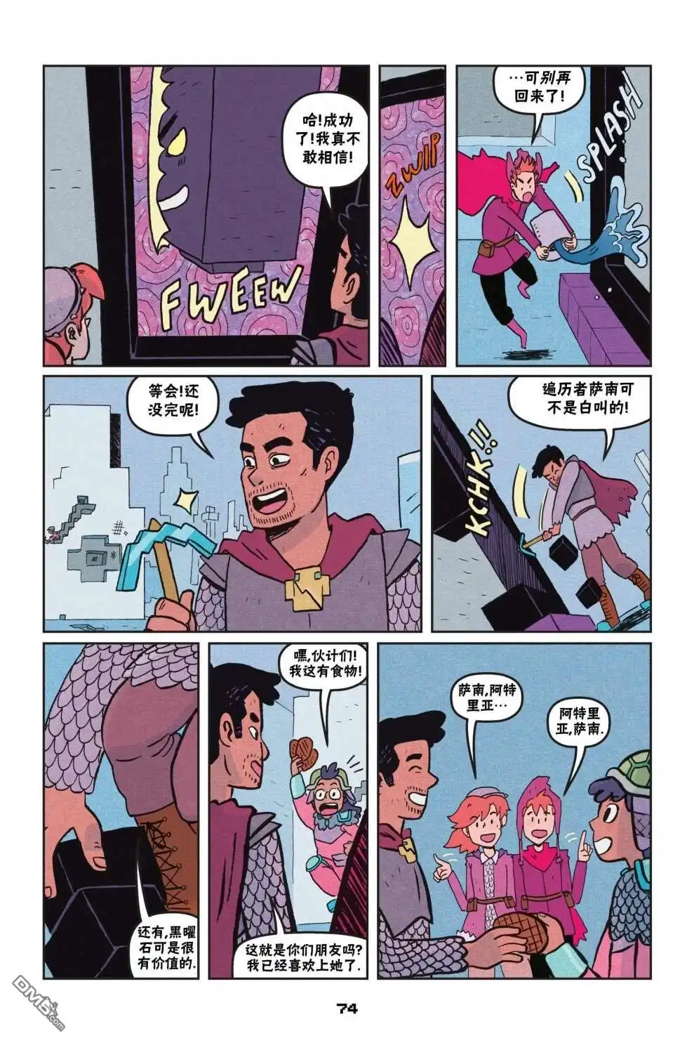 《我的世界长篇漫画集》第二篇第03话 第22页