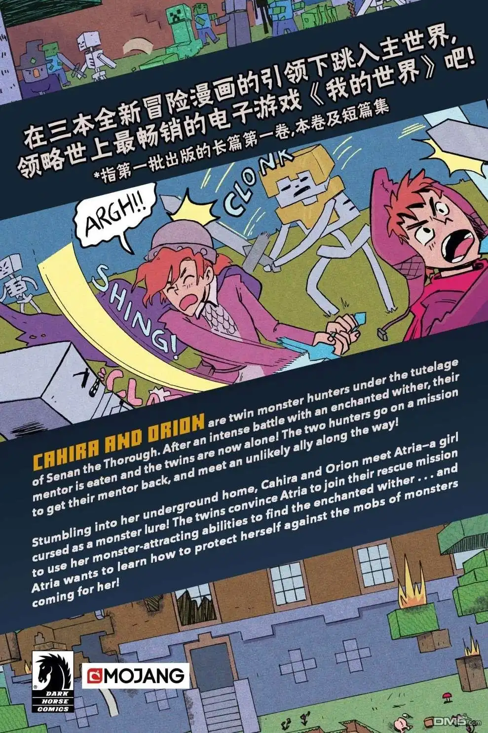 《我的世界长篇漫画集》第二篇第03话 第34页