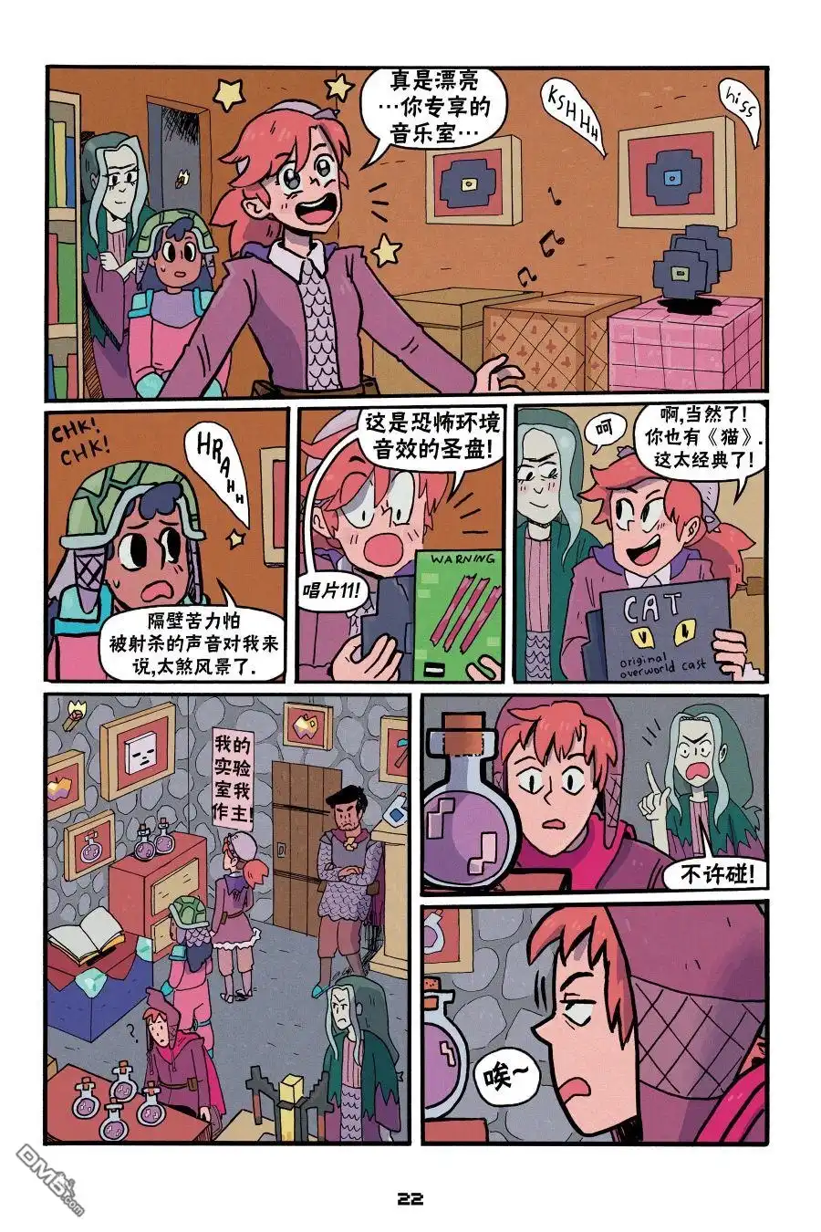 《我的世界长篇漫画集》第二篇第04话 第20页