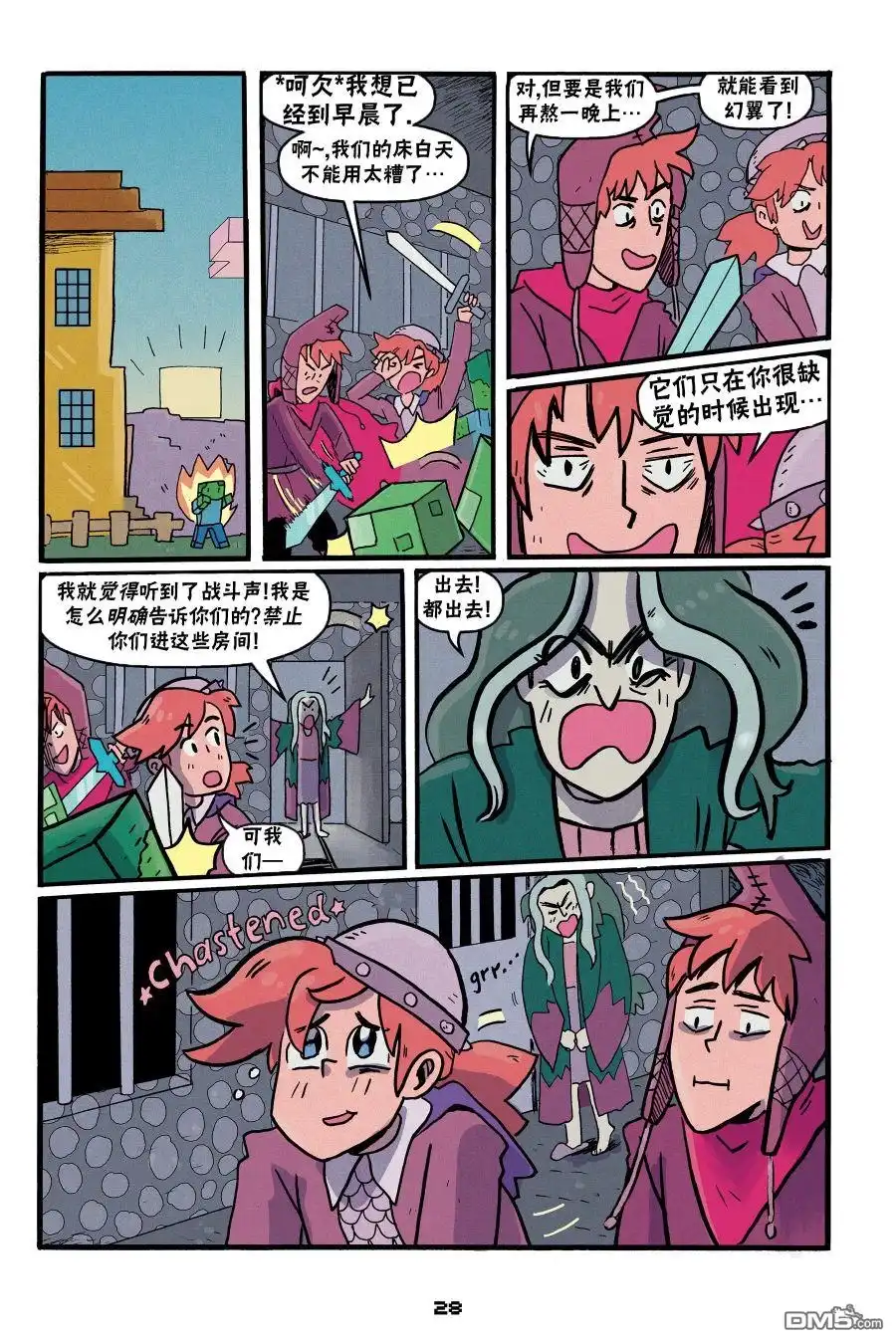 《我的世界长篇漫画集》第二篇第04话 第26页