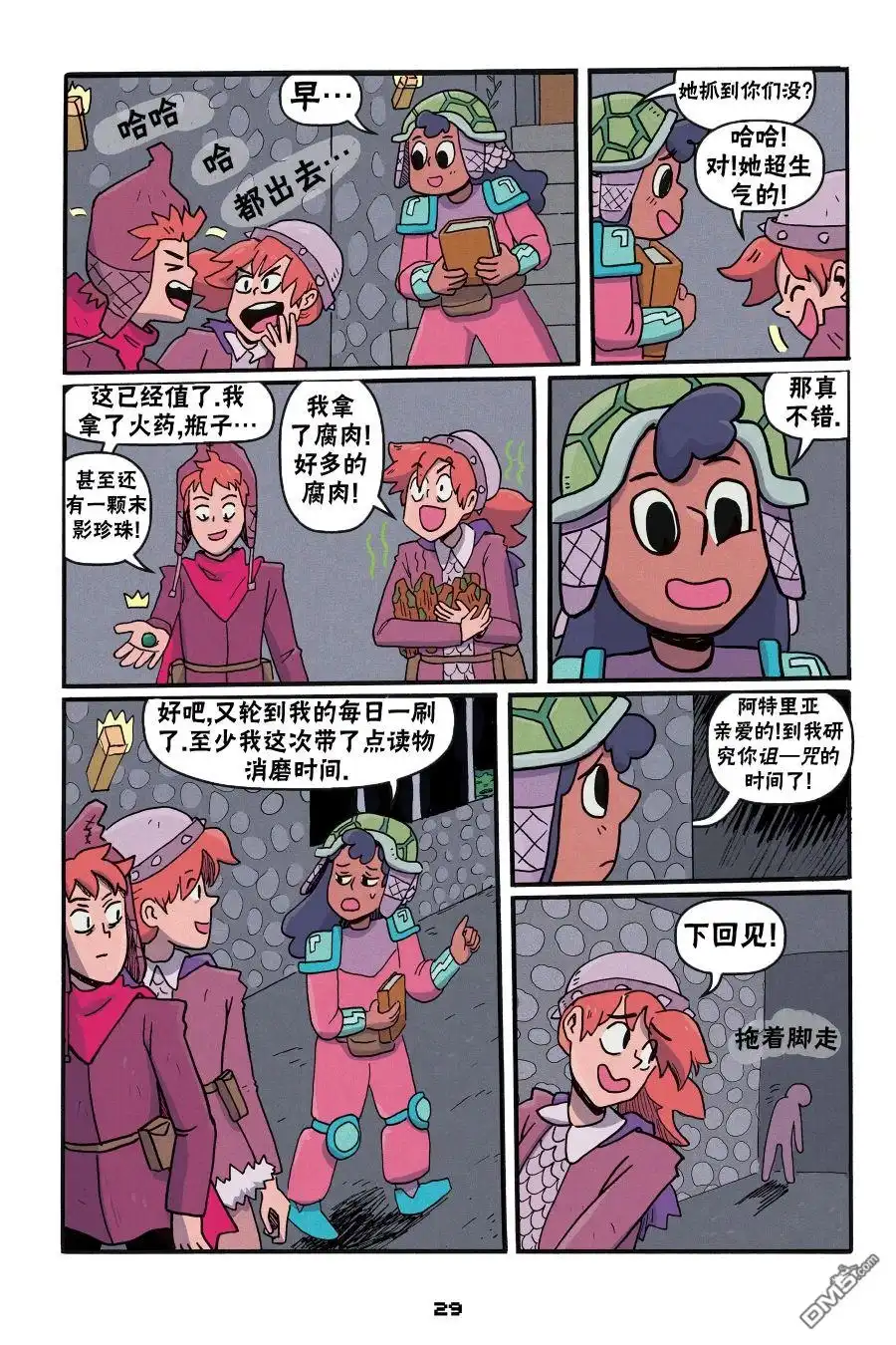 《我的世界长篇漫画集》第二篇第04话 第27页