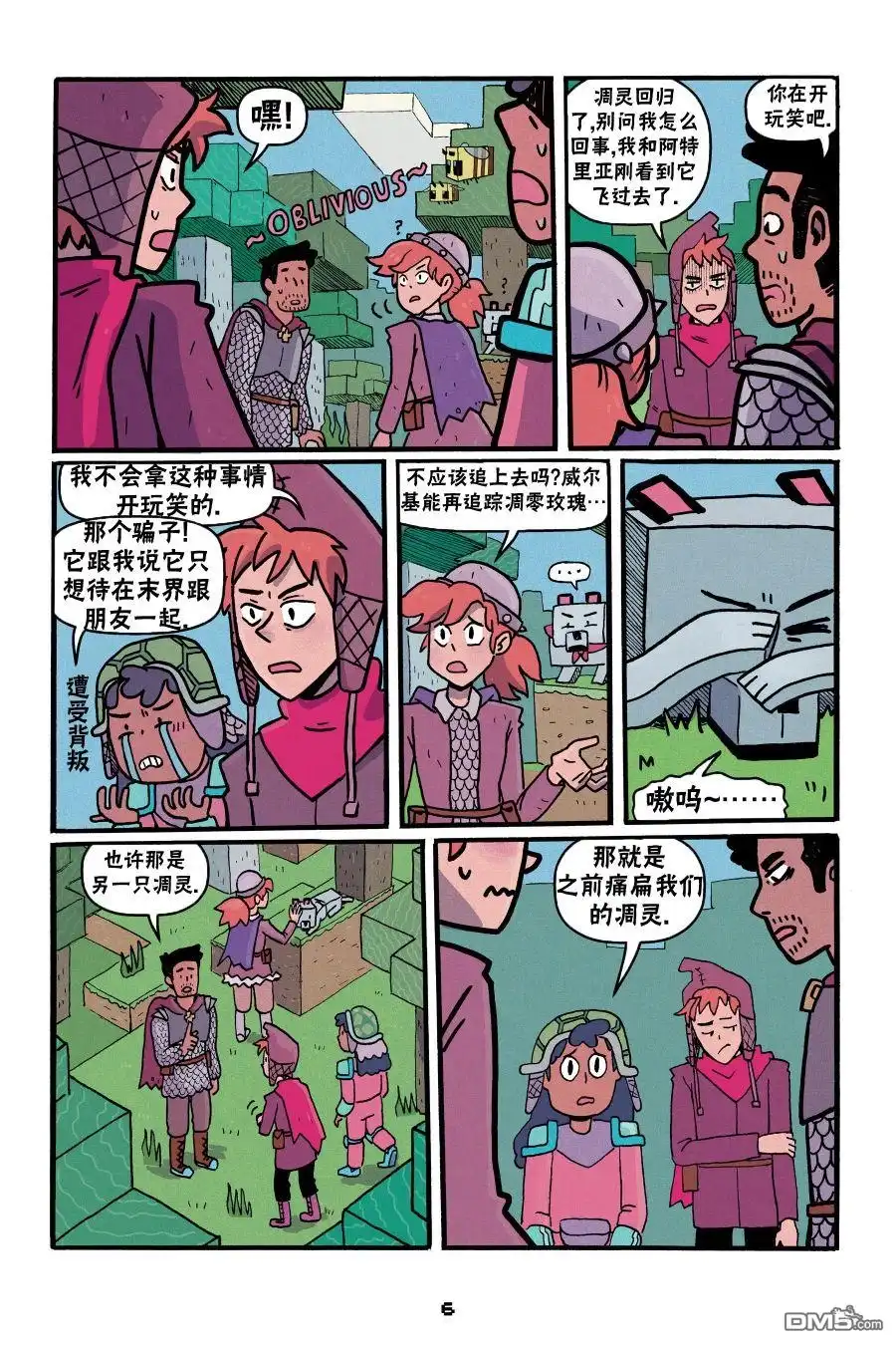 《我的世界长篇漫画集》第二篇第04话 第4页