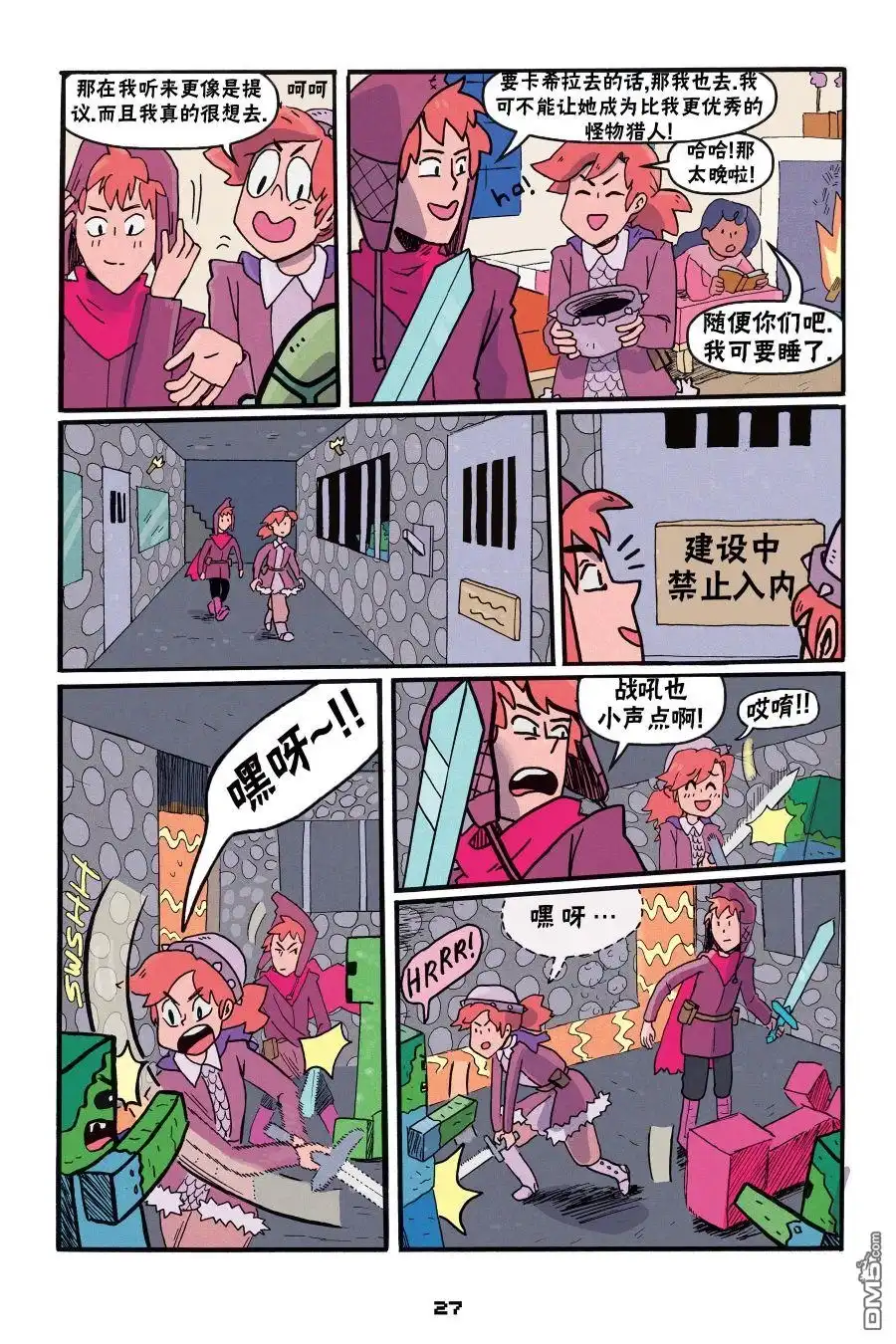 《我的世界长篇漫画集》第二篇第04话 第25页