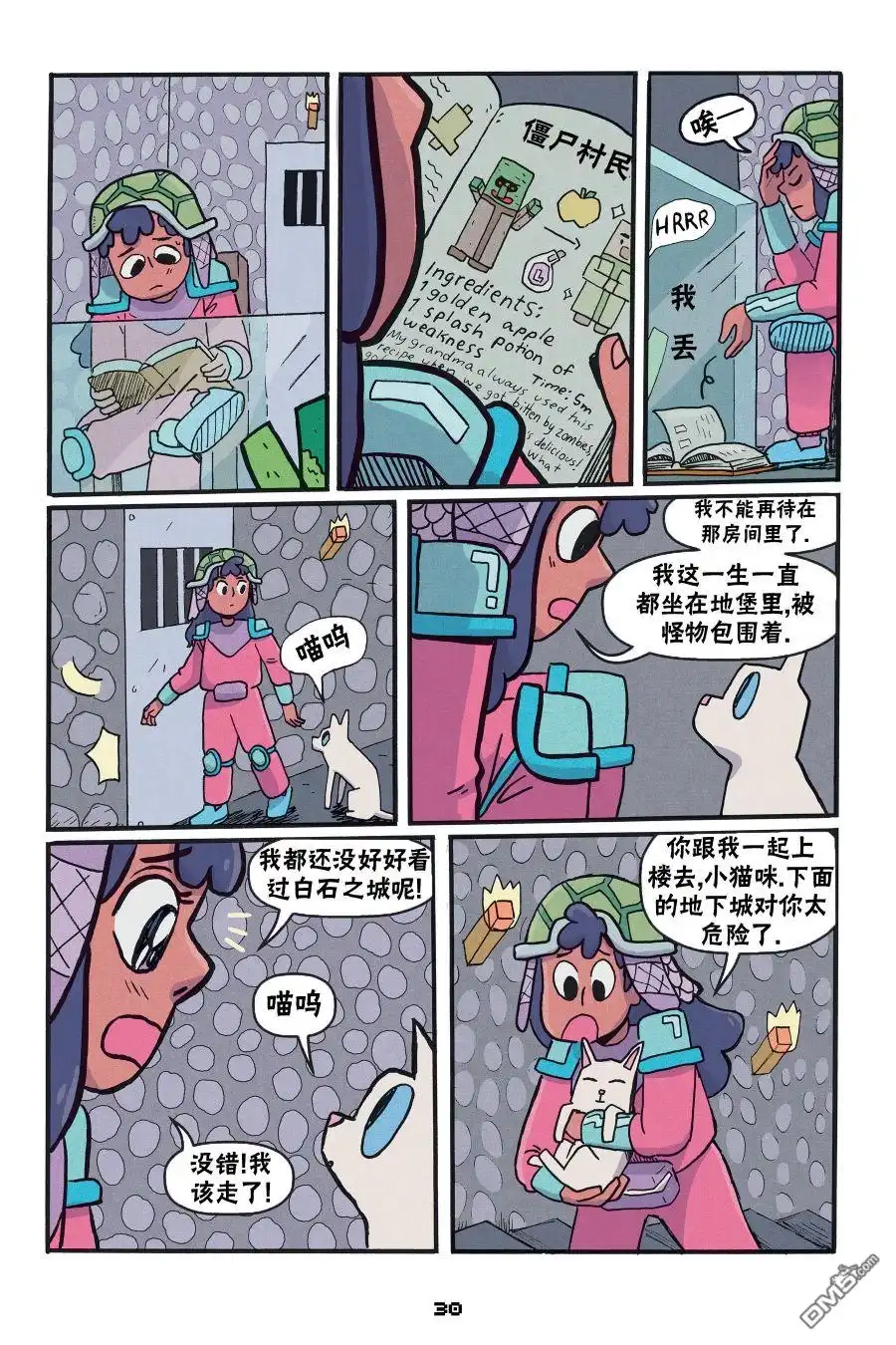 《我的世界长篇漫画集》第二篇第04话 第28页