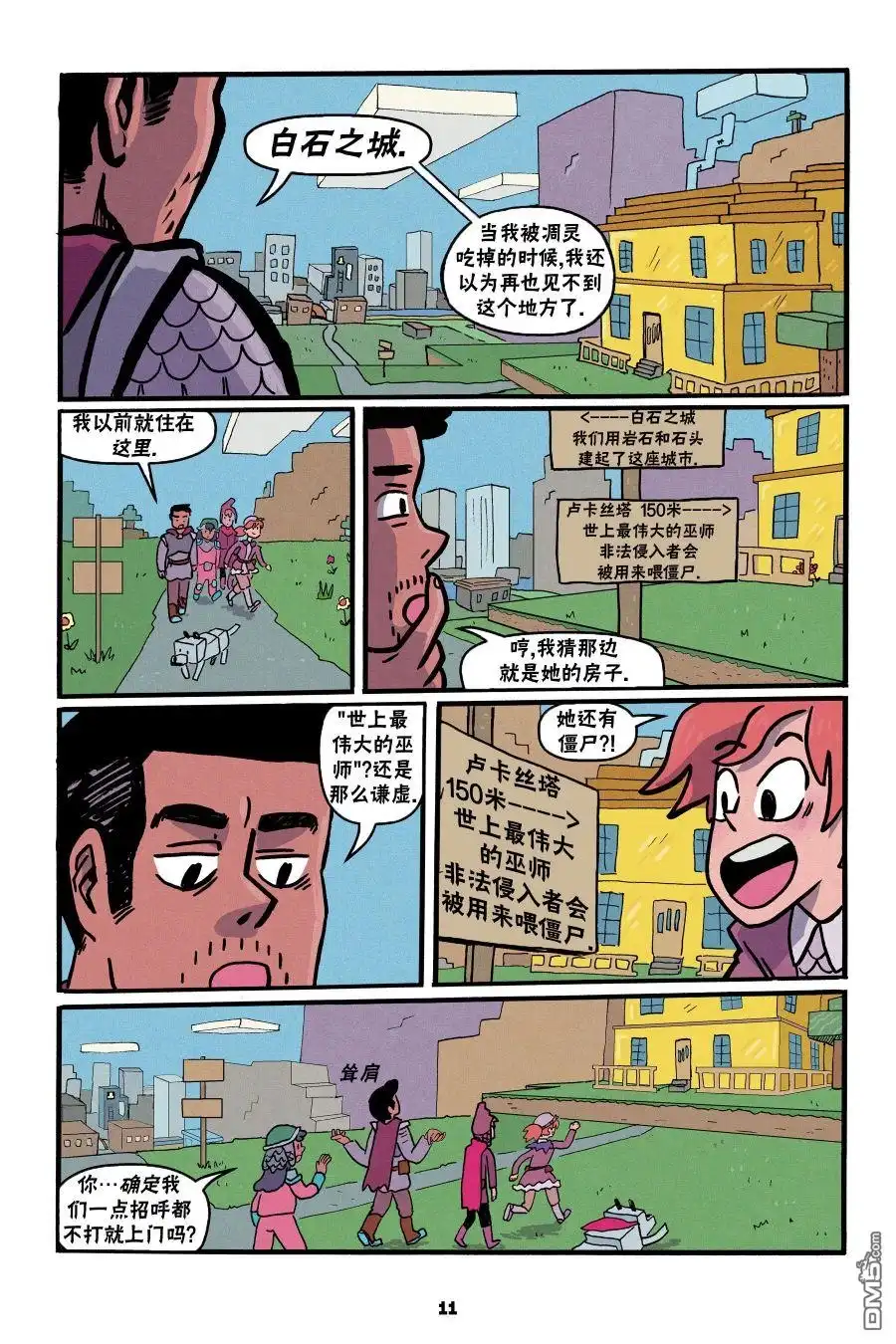 《我的世界长篇漫画集》第二篇第04话 第9页