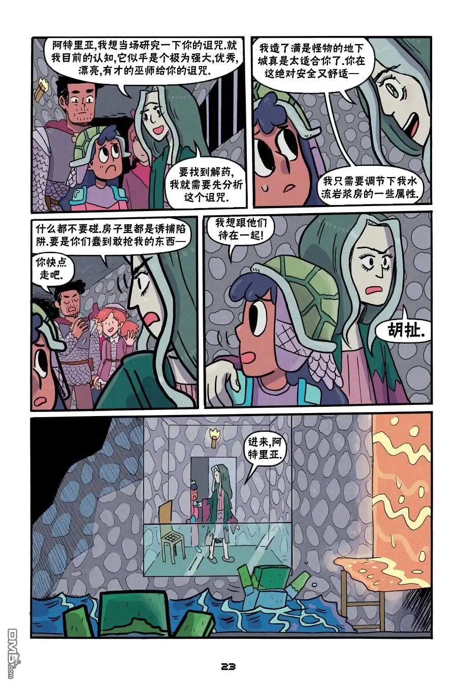《我的世界长篇漫画集》第二篇第04话 第21页