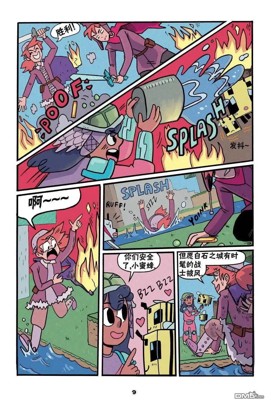 《我的世界长篇漫画集》第二篇第04话 第7页