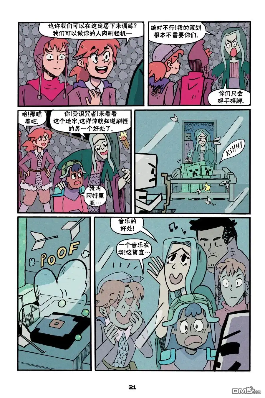 《我的世界长篇漫画集》第二篇第04话 第19页