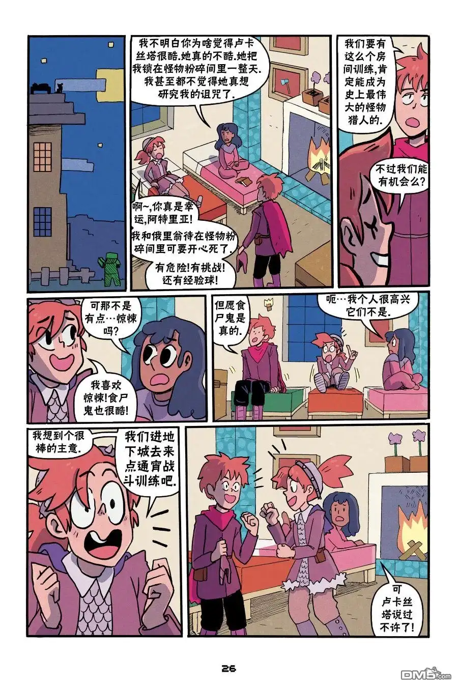 《我的世界长篇漫画集》第二篇第04话 第24页