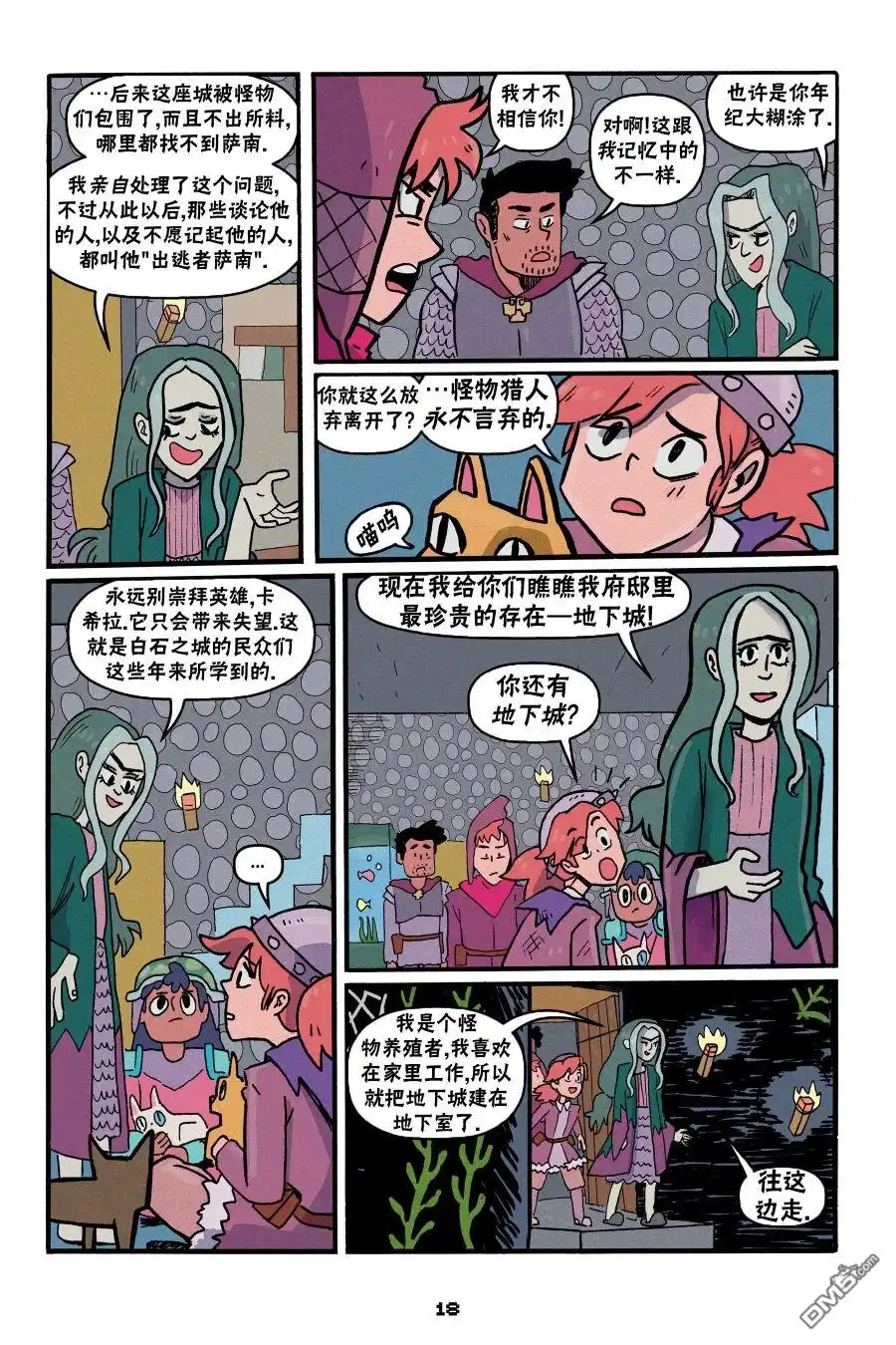《我的世界长篇漫画集》第二篇第04话 第16页