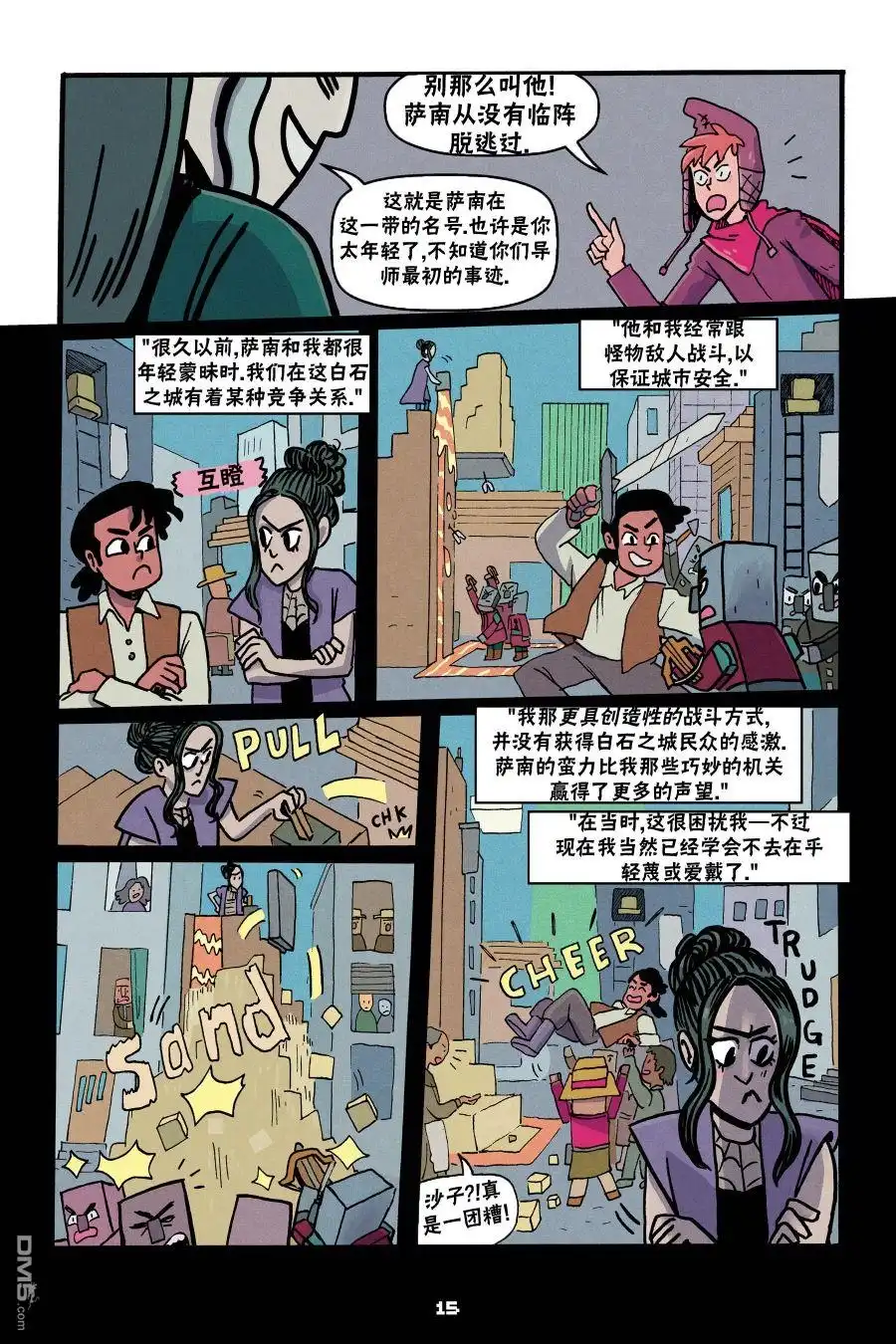 《我的世界长篇漫画集》第二篇第04话 第13页