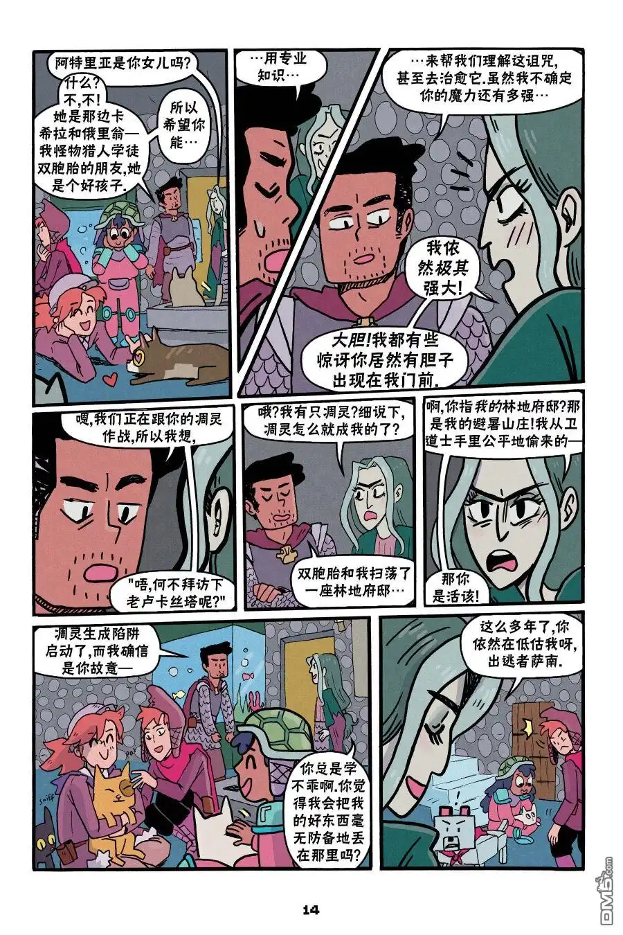 《我的世界长篇漫画集》第二篇第04话 第12页