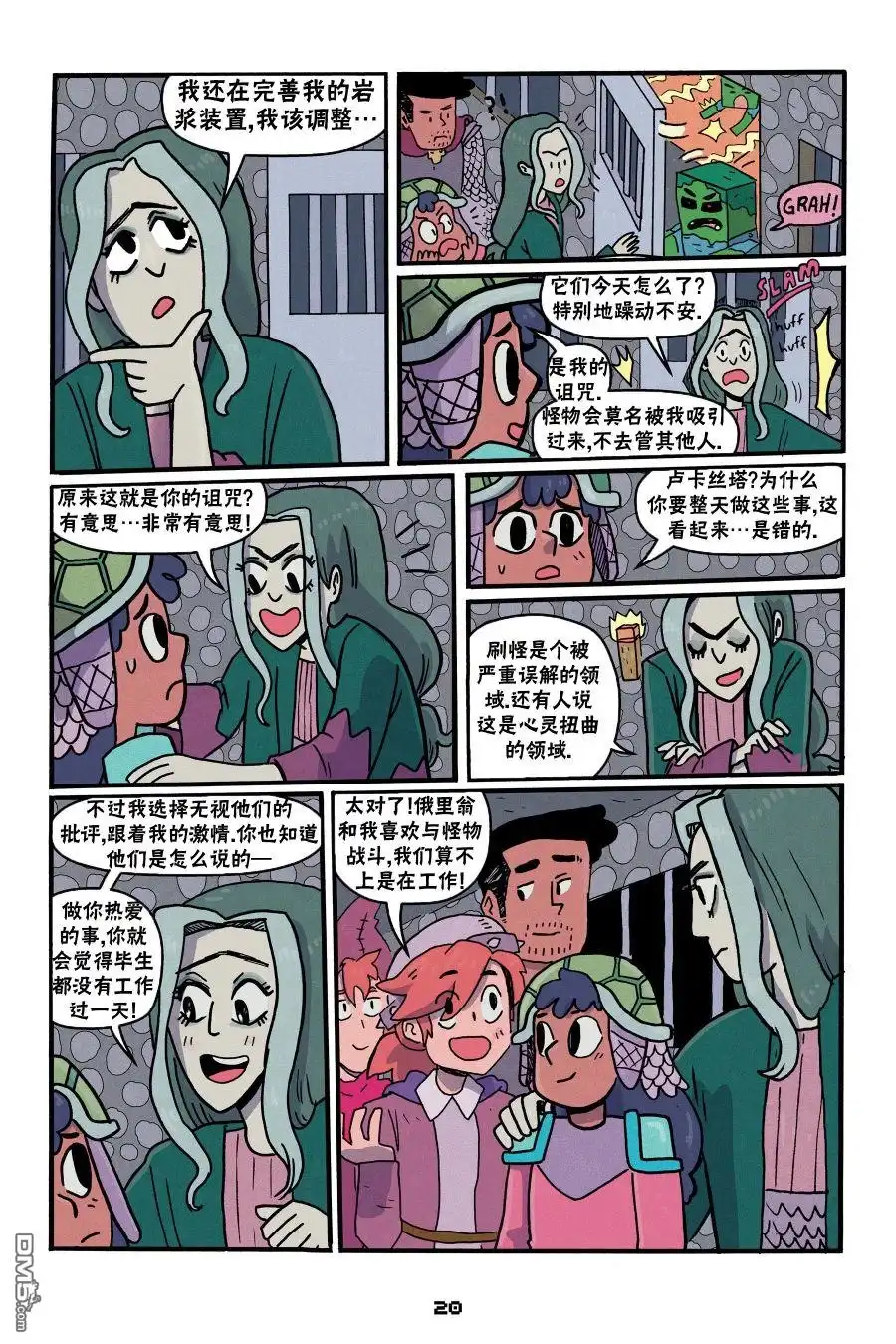《我的世界长篇漫画集》第二篇第04话 第18页