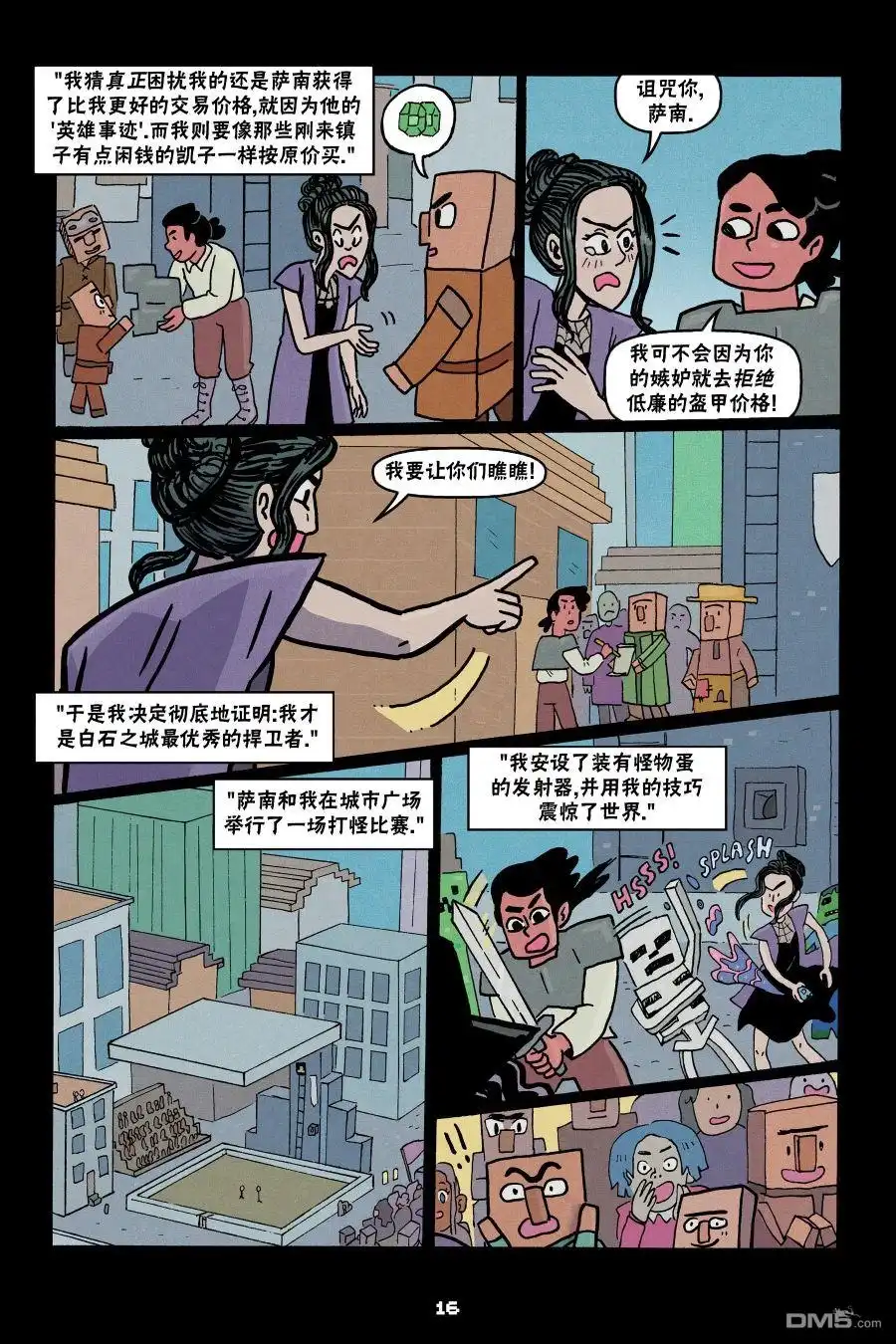 《我的世界长篇漫画集》第二篇第04话 第14页